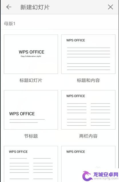 手机wps里ppt怎么做 手机WPS office如何制作PPT