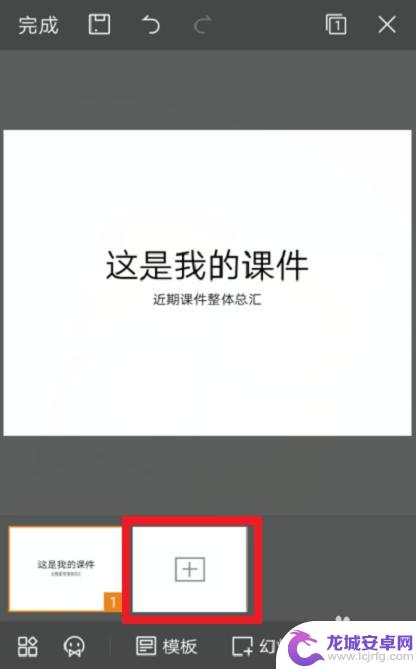 手机wps里ppt怎么做 手机WPS office如何制作PPT