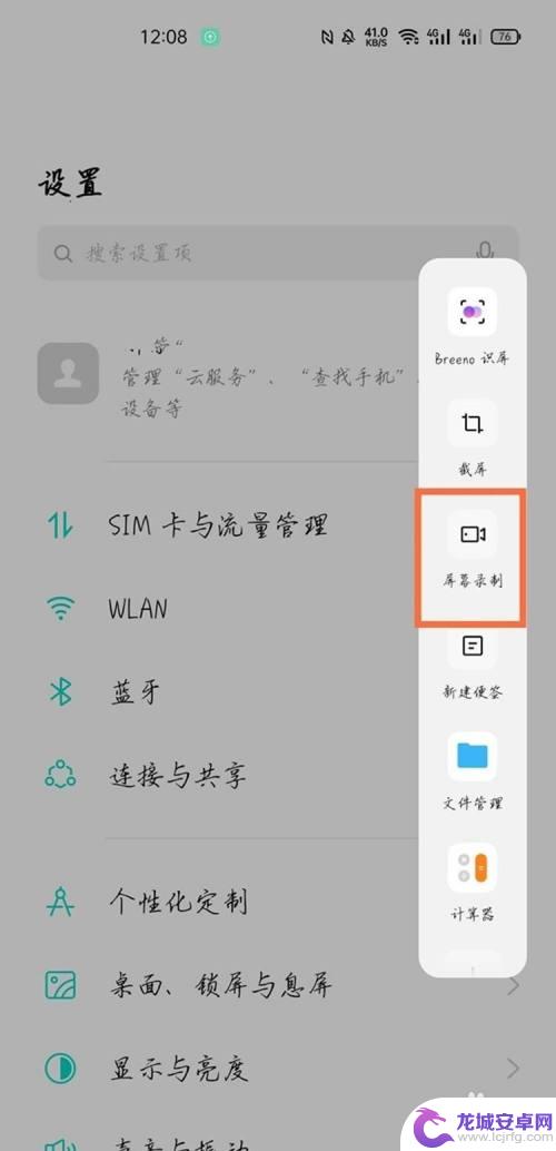 真我手机咋样录屏 realme真我q3录屏操作步骤