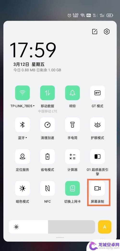 真我手机咋样录屏 realme真我q3录屏操作步骤