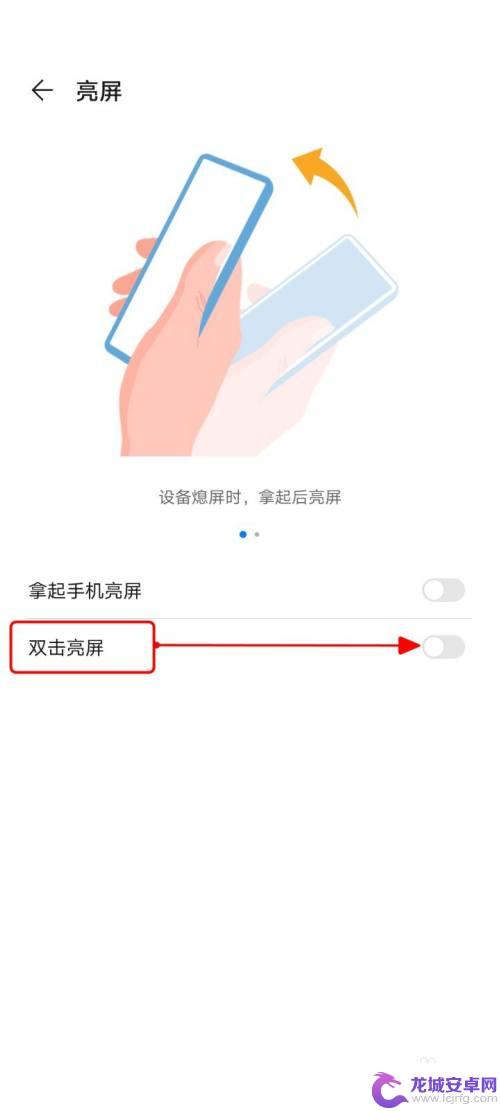 荣耀手机没有双击唤醒屏幕 华为手机如何设置双击唤醒屏幕