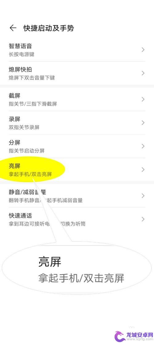 荣耀手机没有双击唤醒屏幕 华为手机如何设置双击唤醒屏幕