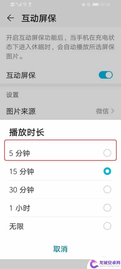 手机刷机如何设置屏幕保护 华为手机屏保设置教程