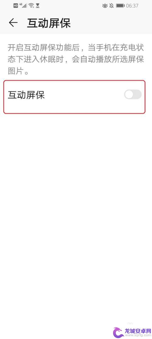 手机刷机如何设置屏幕保护 华为手机屏保设置教程