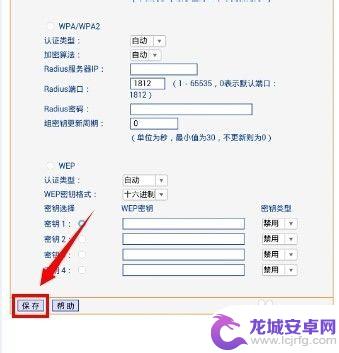 手机上怎么设置无线网密码? 手机怎么设置无线wifi密码