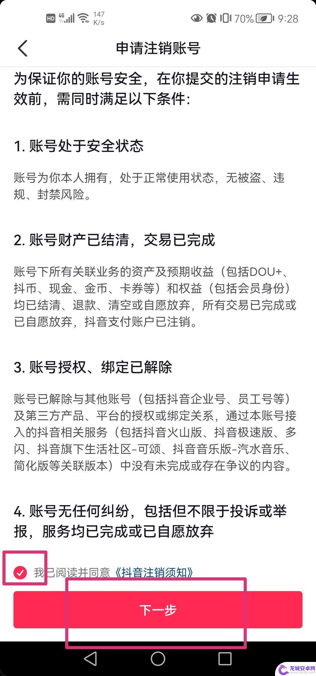 抖音解绑身份证怎么解绑不注销 不注销抖音号怎么解绑身份证