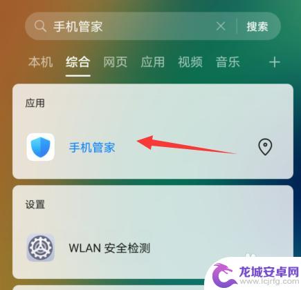 安卓手机管家在哪里打开 华为手机管家在哪个菜单里