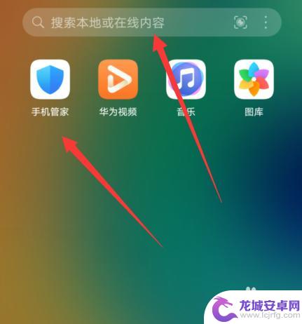 安卓手机管家在哪里打开 华为手机管家在哪个菜单里
