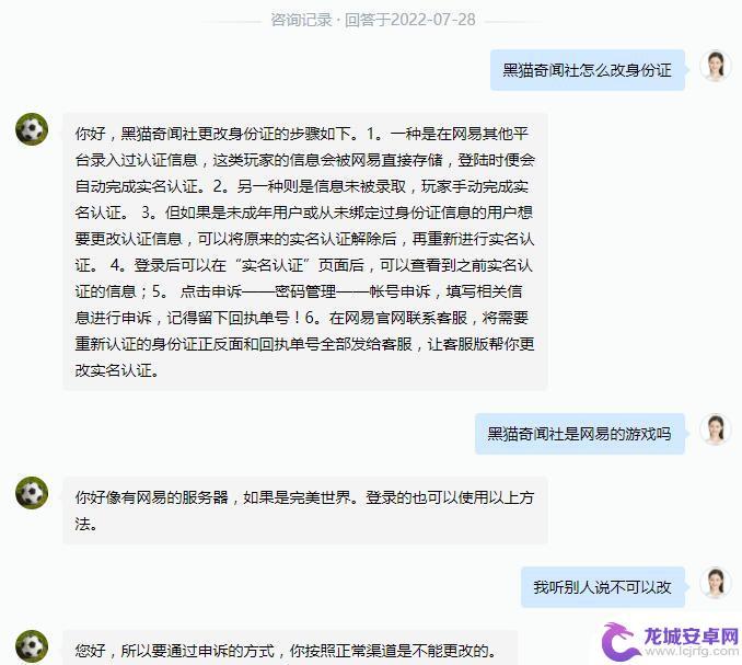 黑猫奇闻社怎么改实名认证 《黑猫奇闻社》身份认证信息更改步骤