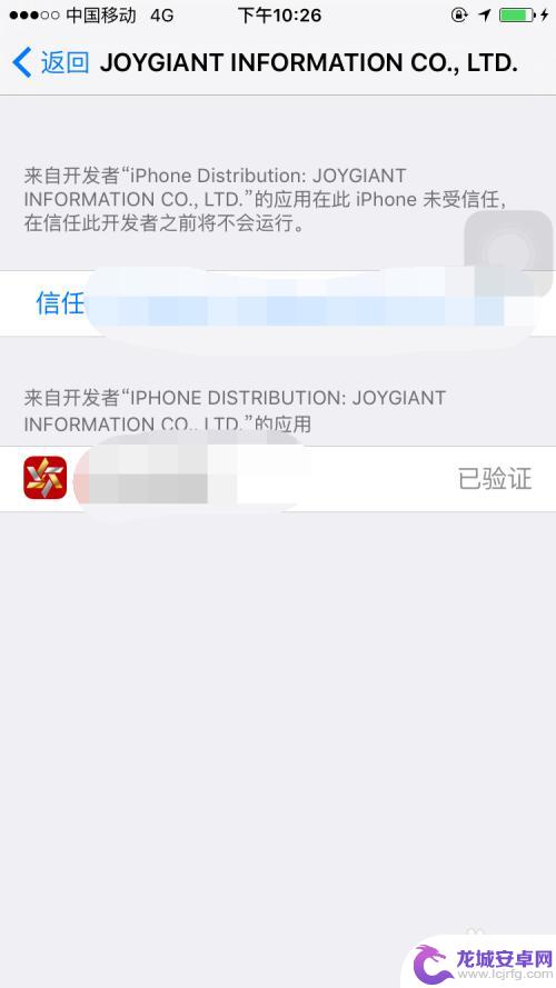 苹果手机不信任软件怎么设置 iPhone如何打开未受信任的软件设置