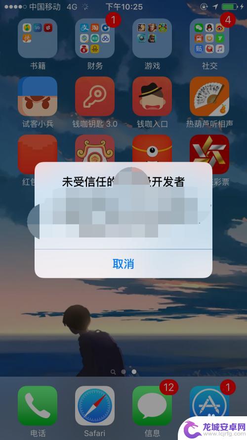 苹果手机不信任软件怎么设置 iPhone如何打开未受信任的软件设置