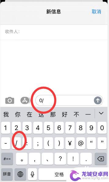 苹果手机0带斜杠复制 苹果手机0键盘斜杠怎么打