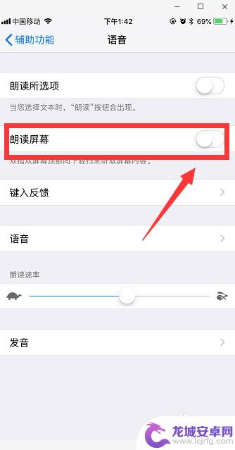 苹果手机怎么关闭听书功能 苹果手机怎么调整屏幕朗读的速度