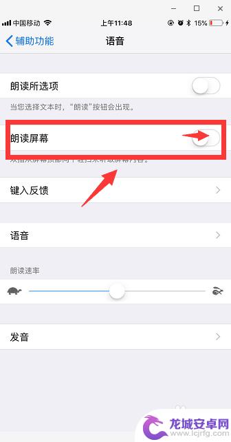 苹果手机怎么关闭听书功能 苹果手机怎么调整屏幕朗读的速度