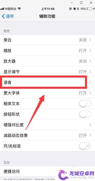 苹果手机怎么关闭听书功能 苹果手机怎么调整屏幕朗读的速度