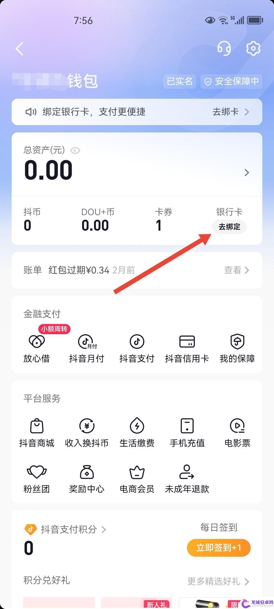 抖音怎么绑定卡 抖音怎么绑卡