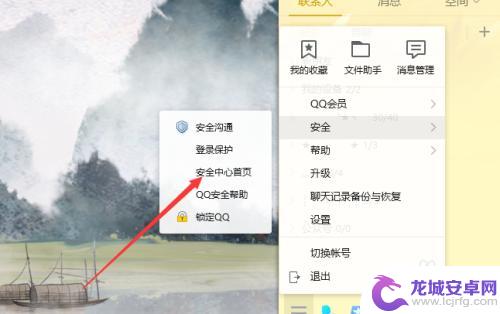 在电脑上怎么改密保手机 QQ电脑版如何修改QQ密保的手机号码