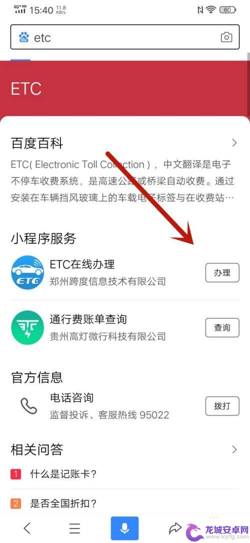 etc怎么在手机办理 etc办理流程