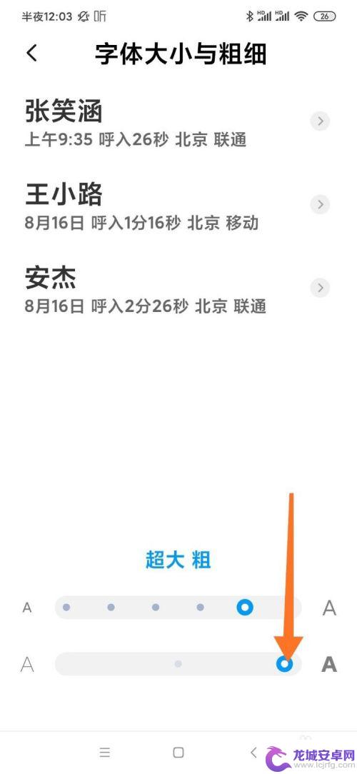 小米手机如何查看字体字号 小米手机系统字体大小调整方法