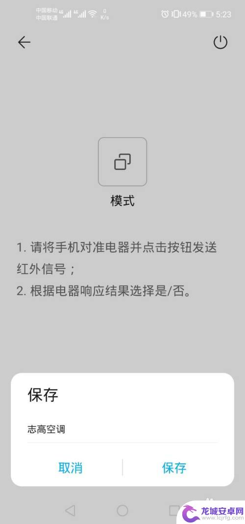 志高空调手机遥控 如何通过智能手机控制志高牌空调