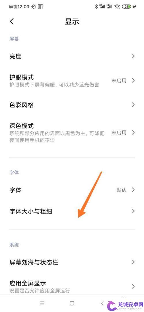 小米手机如何查看字体字号 小米手机系统字体大小调整方法