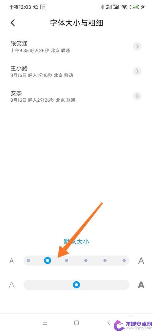 小米手机如何查看字体字号 小米手机系统字体大小调整方法