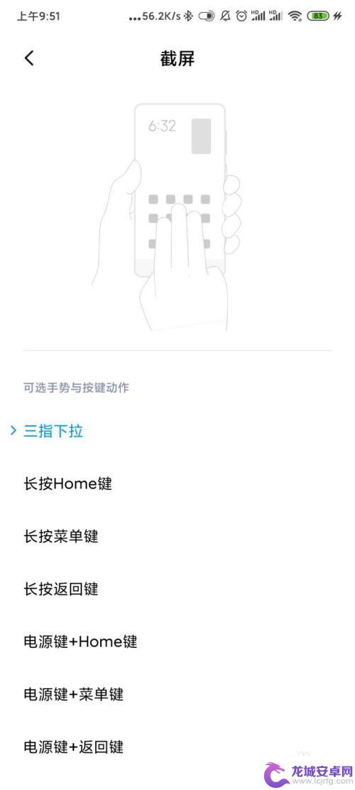 red 手机如何截图 红米手机快速截屏设置方法