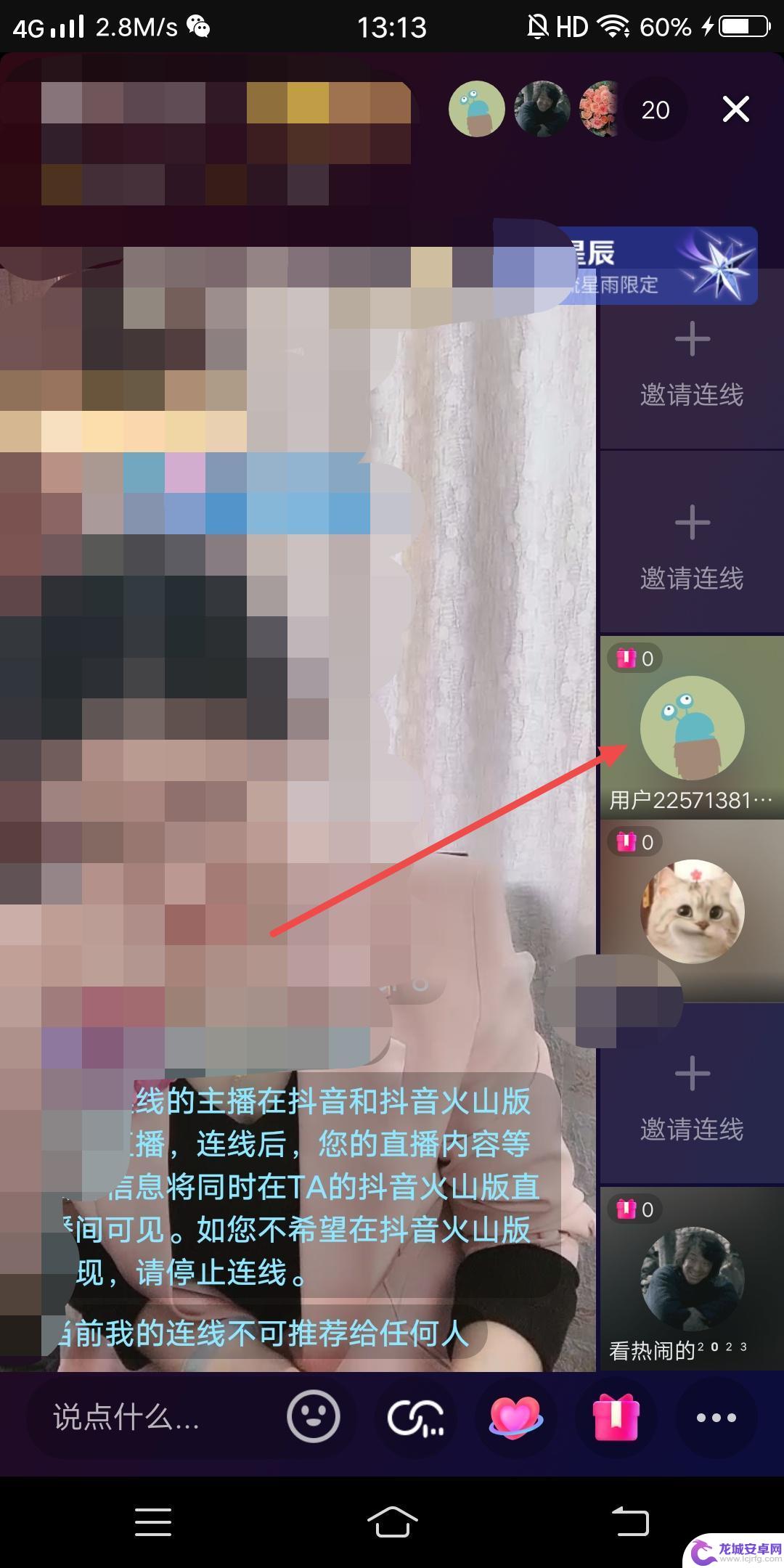 抖音连线怎么查看 抖音连线怎么打开摄像头