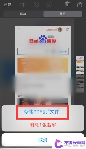 苹果手机怎样全屏截图 苹果手机怎么截取全图