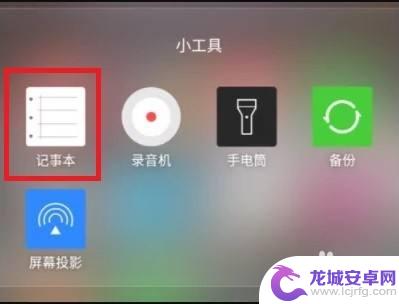 手机的记事本在哪里打开 记事本手机打开教程详解