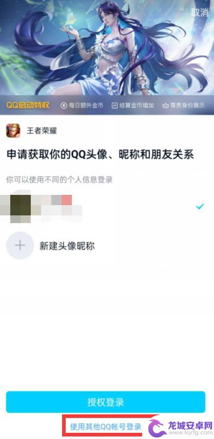 王者永恒如何登录其他账号的 王者荣耀怎么登录其他账号