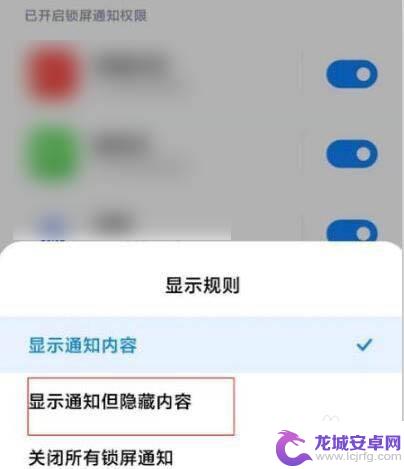 小米手机怎么设置通知隐藏内容 小米手机通知内容不显示怎么办