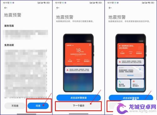 红米手机地震预警在哪 红米手机地震预警功能怎么开启
