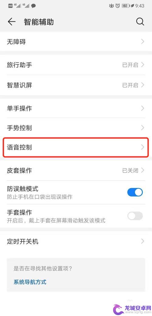 华为手机语音提醒如何关闭 华为手机语音助手关闭方法