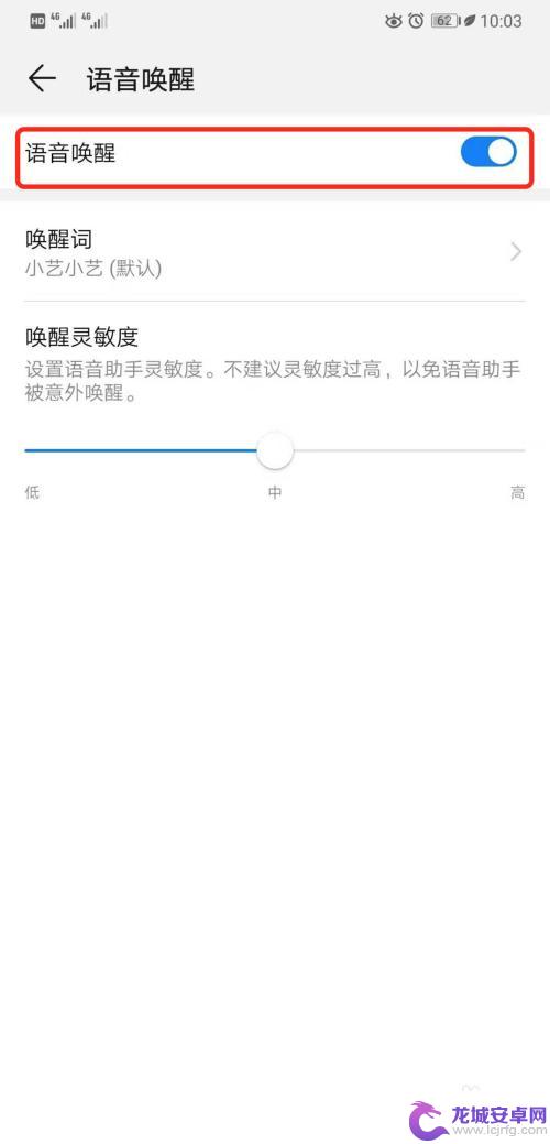 华为手机语音提醒如何关闭 华为手机语音助手关闭方法