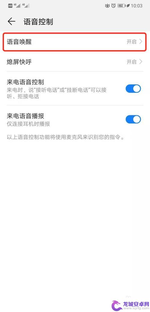 华为手机语音提醒如何关闭 华为手机语音助手关闭方法