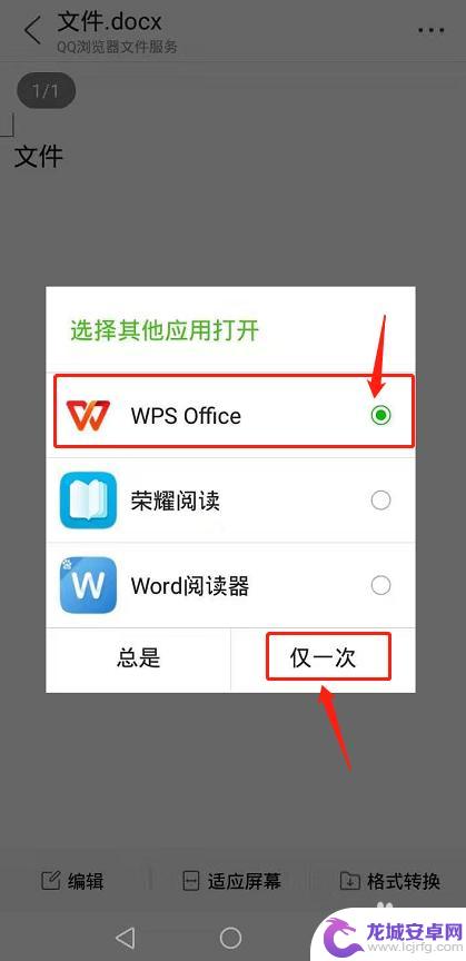 手机怎么编辑老师发的word文档 手机上的word文档怎么编辑