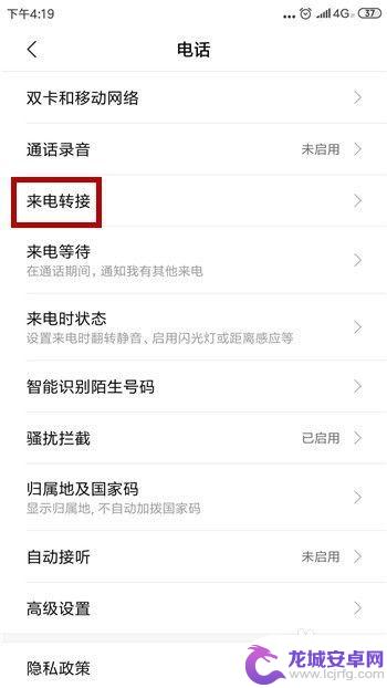 手机来电自动切换怎么设置 手机来电转接功能设置教程