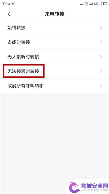 手机来电自动切换怎么设置 手机来电转接功能设置教程