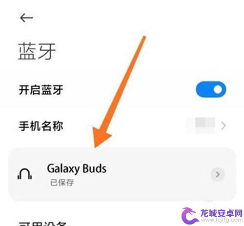 更换手机如何连接耳机蓝牙 三星buds忘记设备重新配对方法
