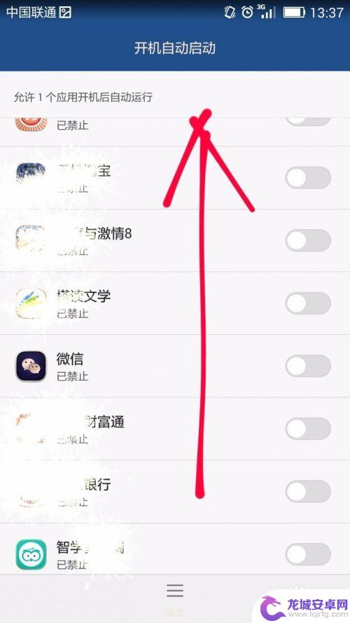 如何让手机自动启动程序 开机自动启动手机应用的教程
