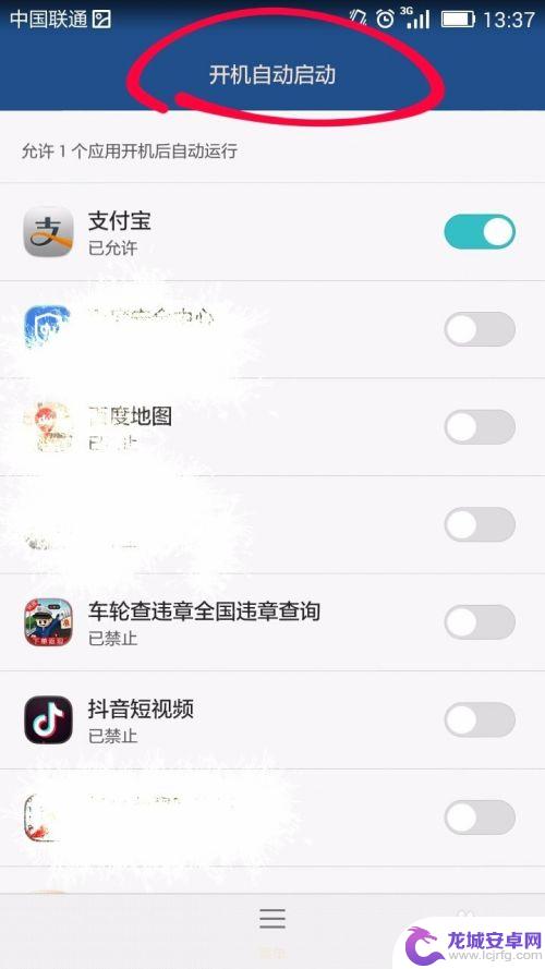 如何让手机自动启动程序 开机自动启动手机应用的教程