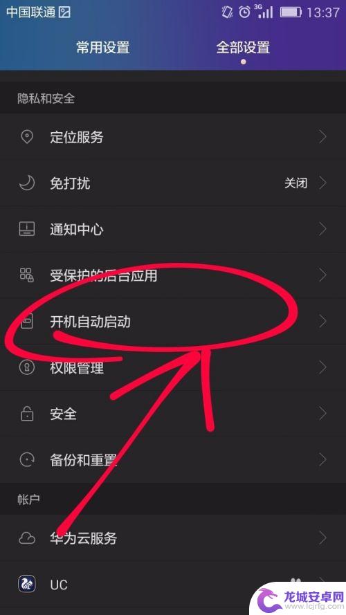 如何让手机自动启动程序 开机自动启动手机应用的教程