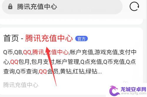 苹果手机如何充钻 苹果手机用Q币充值QQ音乐绿钻流程图解