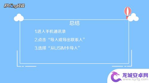 卡里的通讯录怎么导入安卓手机 怎么将手机卡里的号码导入手机通讯录