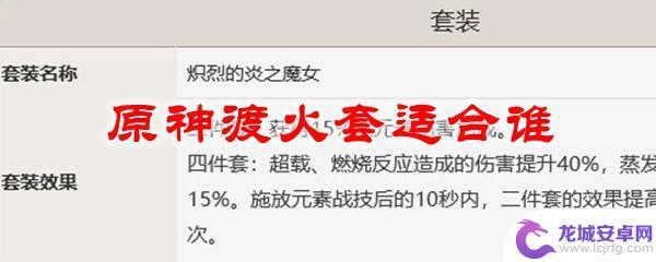 原神渡火套谁能用 原神渡火套适合哪个角色
