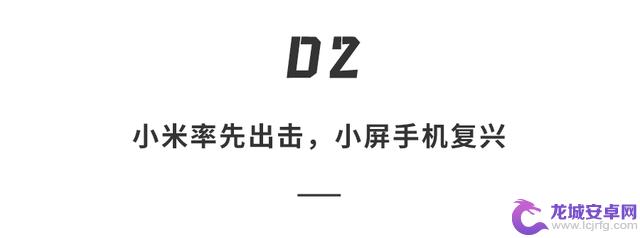 新机即将登场！小屏旗舰硬核配置揭秘，iPhone将遭遇挑战！