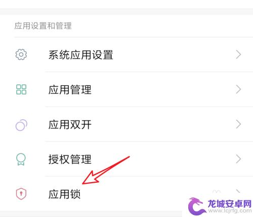 联想手机怎么锁软件 手机应用程序密码设置方法