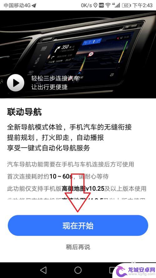 手机怎么联系车导航 手机车载导航怎么连接