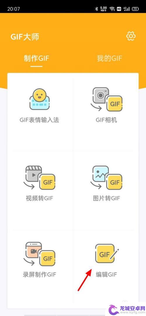 手机上怎么裁剪gif 手机上怎么调整gif动图大小